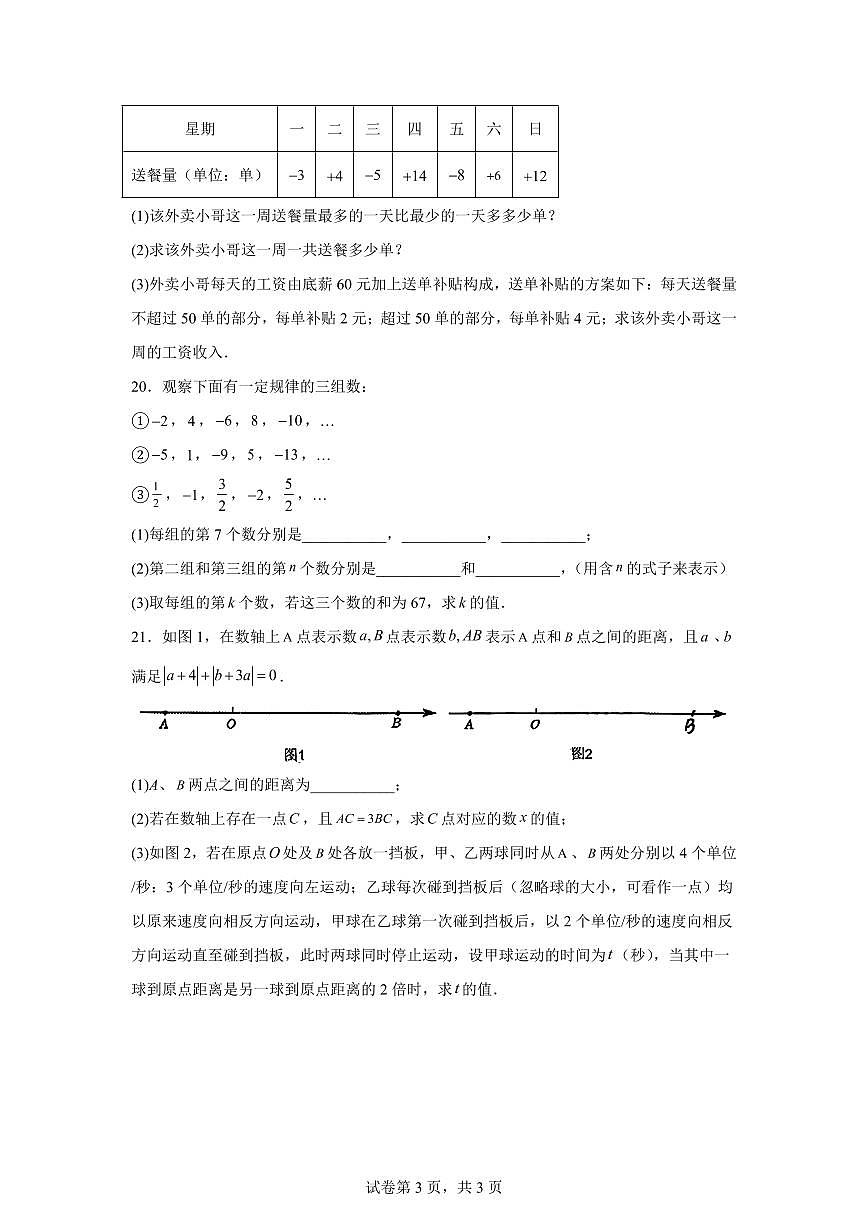 湖北省武汉市2025_2026学年上学期9月月考七年级数学试卷（含答案）第3页