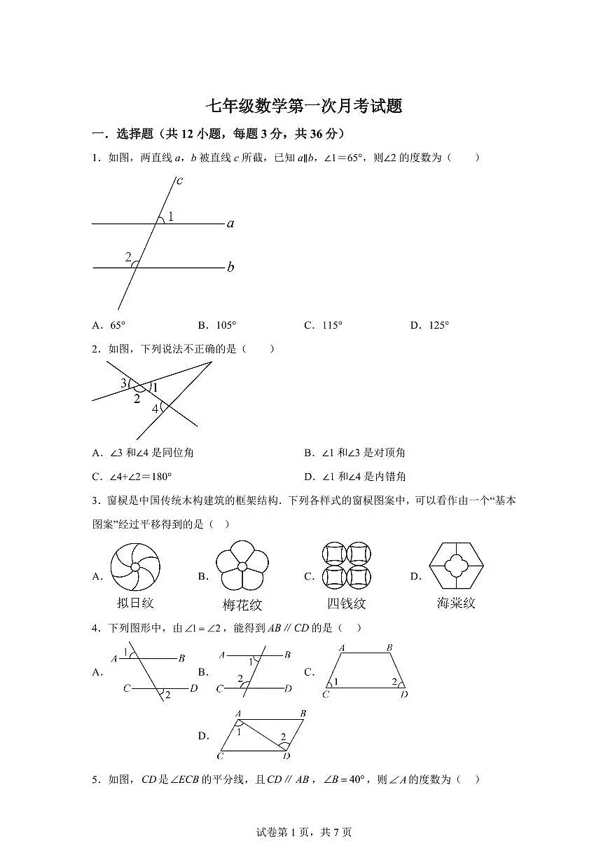 黑龙江省绥化市2025_2026学年七年级上学期开学数学试题（含答案）第1页