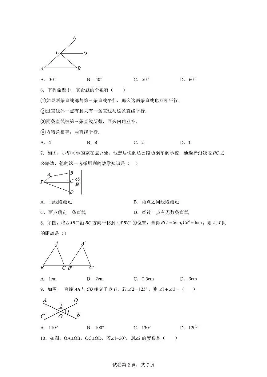 黑龙江省绥化市2025_2026学年七年级上学期开学数学试题（含答案）第2页