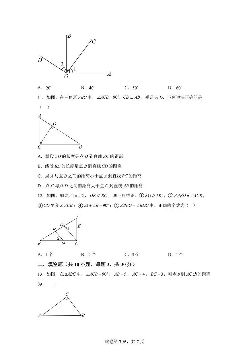 黑龙江省绥化市2025_2026学年七年级上学期开学数学试题（含答案）第3页