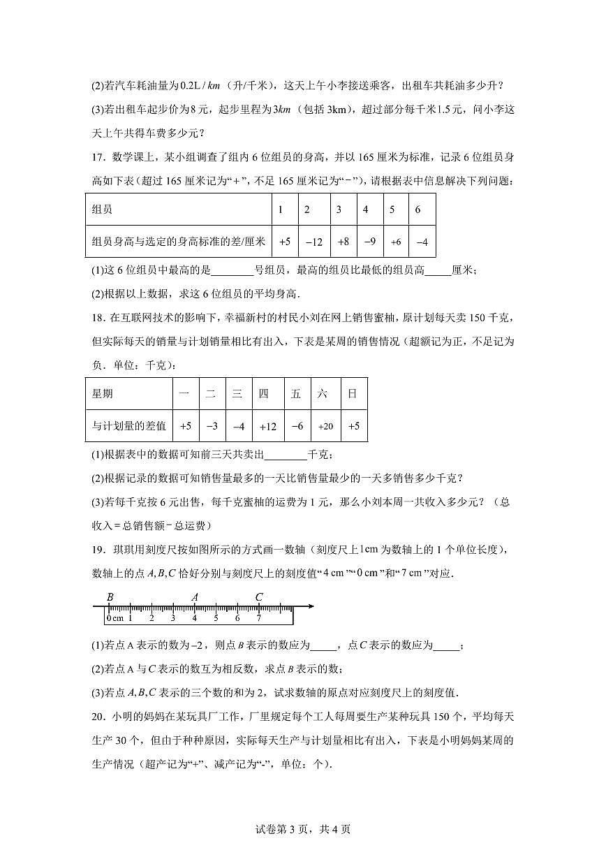 河南省信阳市罗山县彭新镇一中2025_2026学年七年级上学期9月月考数学试题（含答案）第3页