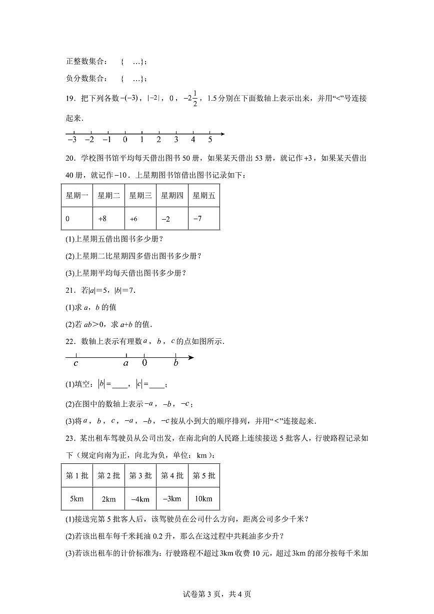湖北省宜昌市当阳市实验初级中学2025_2026学年七年级上学期9月月考数学试题（含答案）第3页