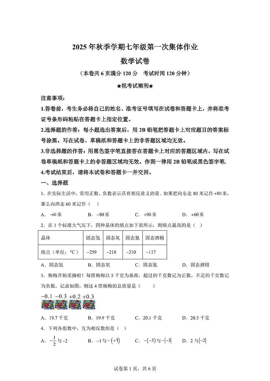 湖北省省直辖县级行政单位潜江市潜江市初中2025_2026学年七年级上学期9月月考数学试题（含答案）第1页