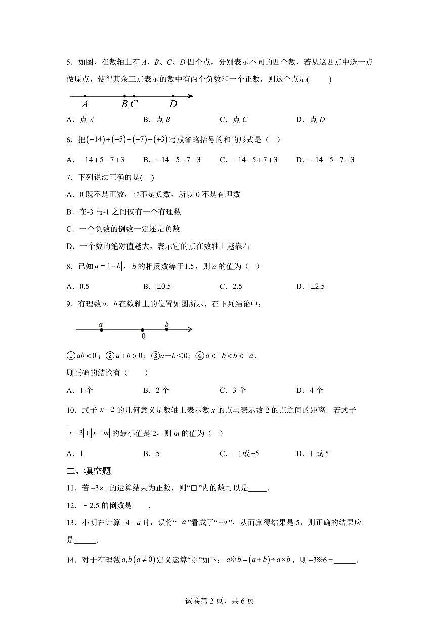 湖北省省直辖县级行政单位潜江市潜江市初中2025_2026学年七年级上学期9月月考数学试题（含答案）第2页