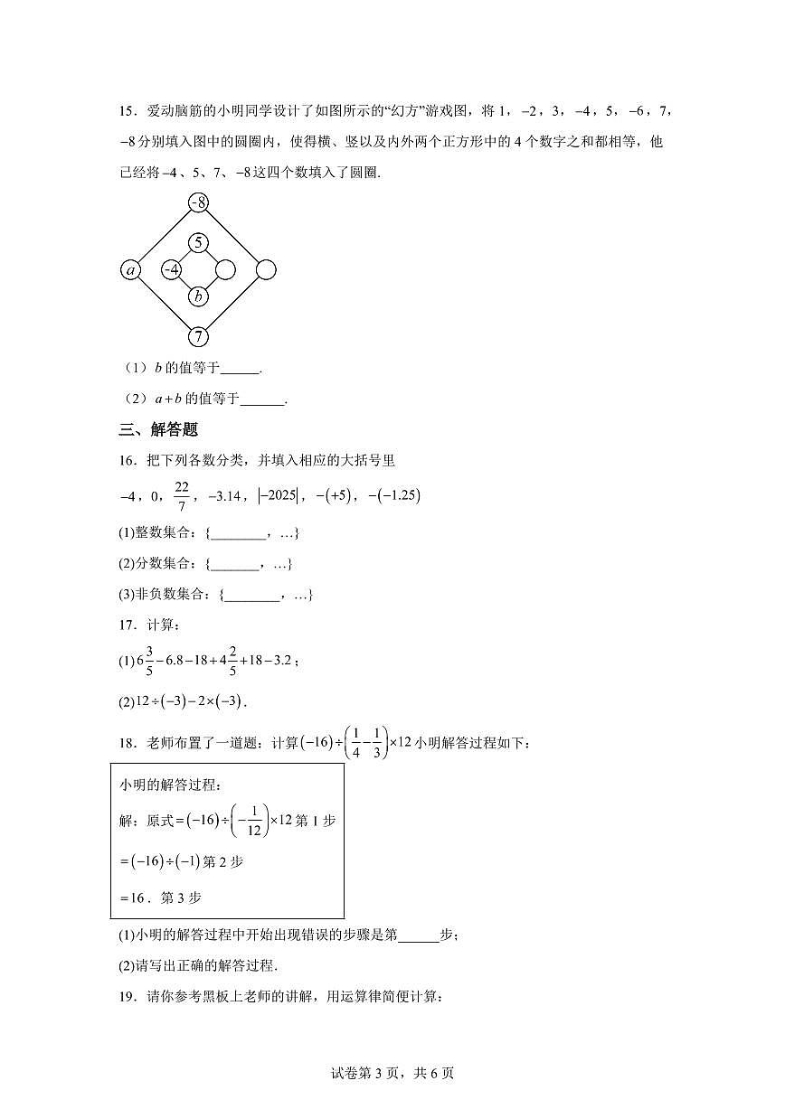 湖北省省直辖县级行政单位潜江市潜江市初中2025_2026学年七年级上学期9月月考数学试题（含答案）第3页