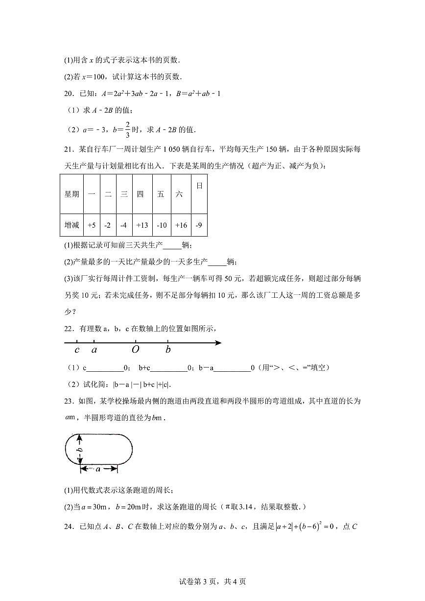 湖北省襄阳市樊城区第四十八中学2024~2025学年七年级上学期期中数学考试题（含答案）第3页