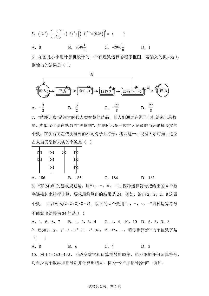 第二章有理数的运算（举一反三单元测试 拔尖卷）数学（浙教版2024）七年级上学期（含答案）第2页
