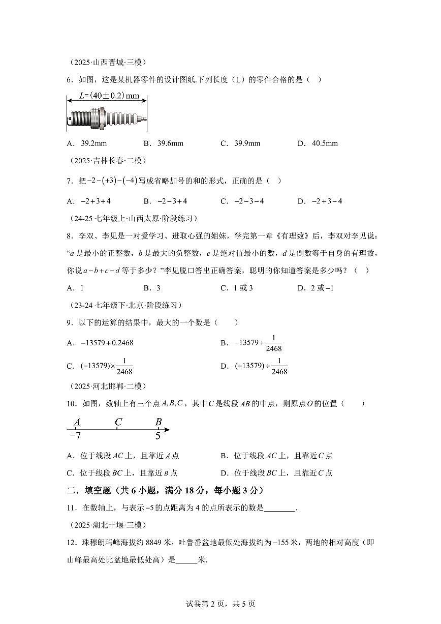 第二章有理数的运算（举一反三单元测试 培优卷）数学（浙教版2024）七年级上学期（含答案）第2页