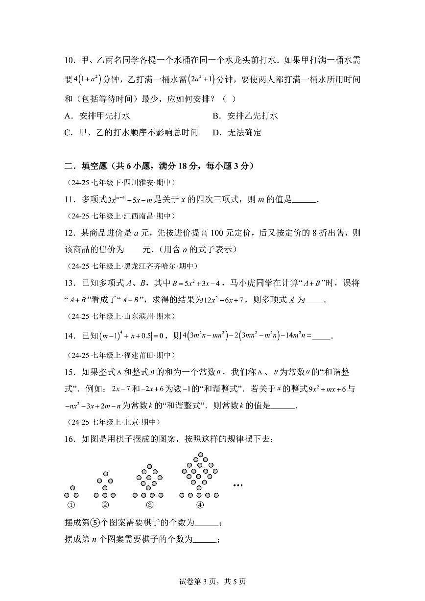 第二章整式及其加减（举一反三单元测试 培优卷）数学（华东师大版2024）七年级上学期（含答案）第3页