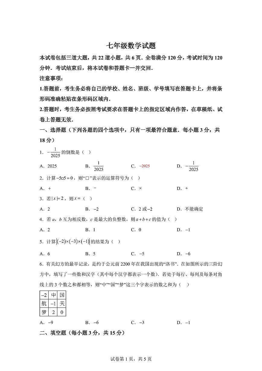 吉林省吉林市第十中学2025_2026学年上学期七年级月考数学试题（含答案）第1页