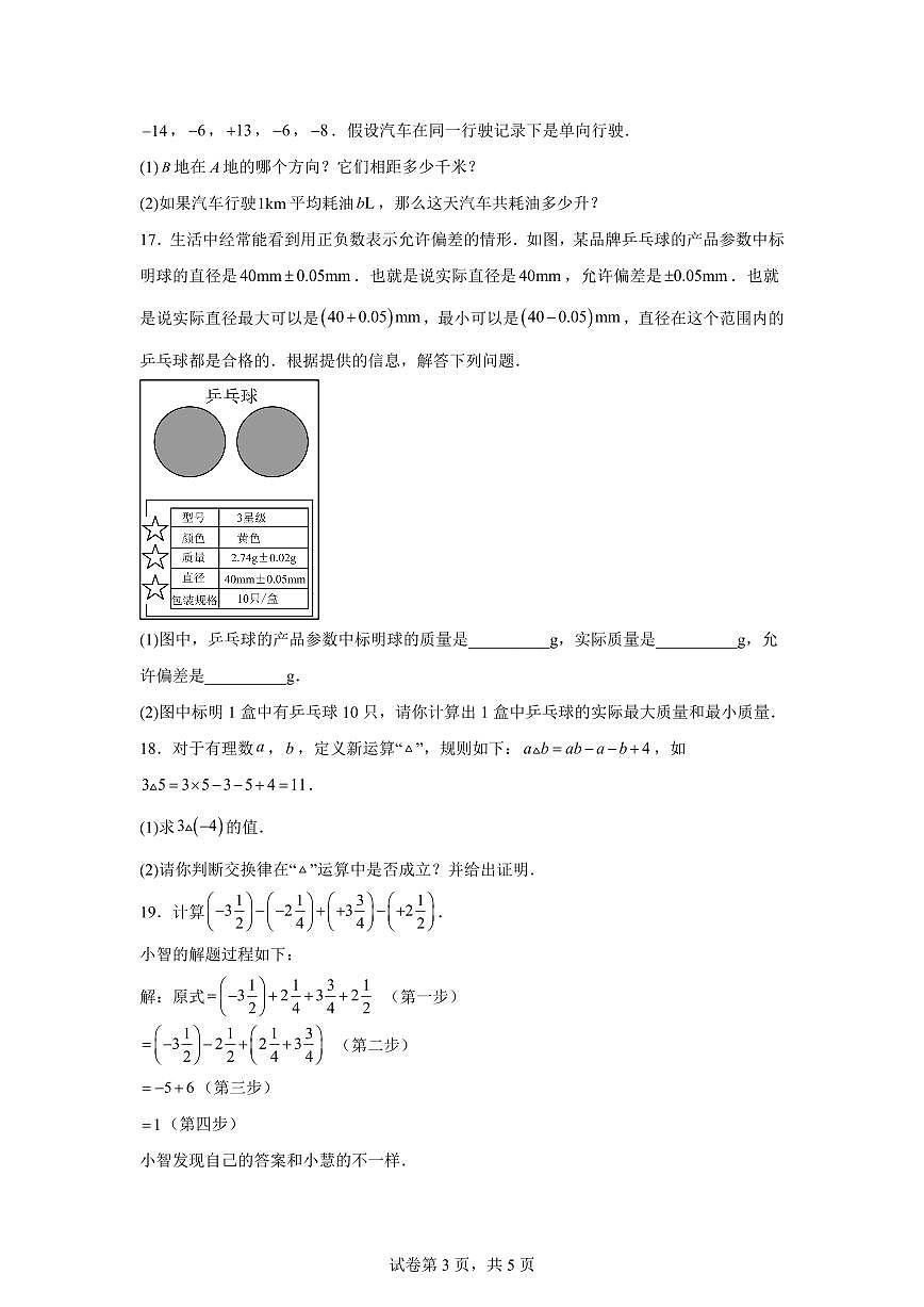 吉林省吉林市第十中学2025_2026学年上学期七年级月考数学试题（含答案）第3页