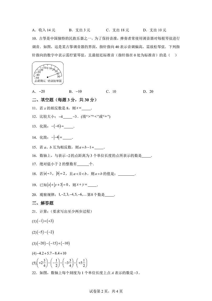 吉林省吉林市龙潭区吉化第三中学校2025_2026学年七年级上学期9月月考数学试题（含答案）第2页