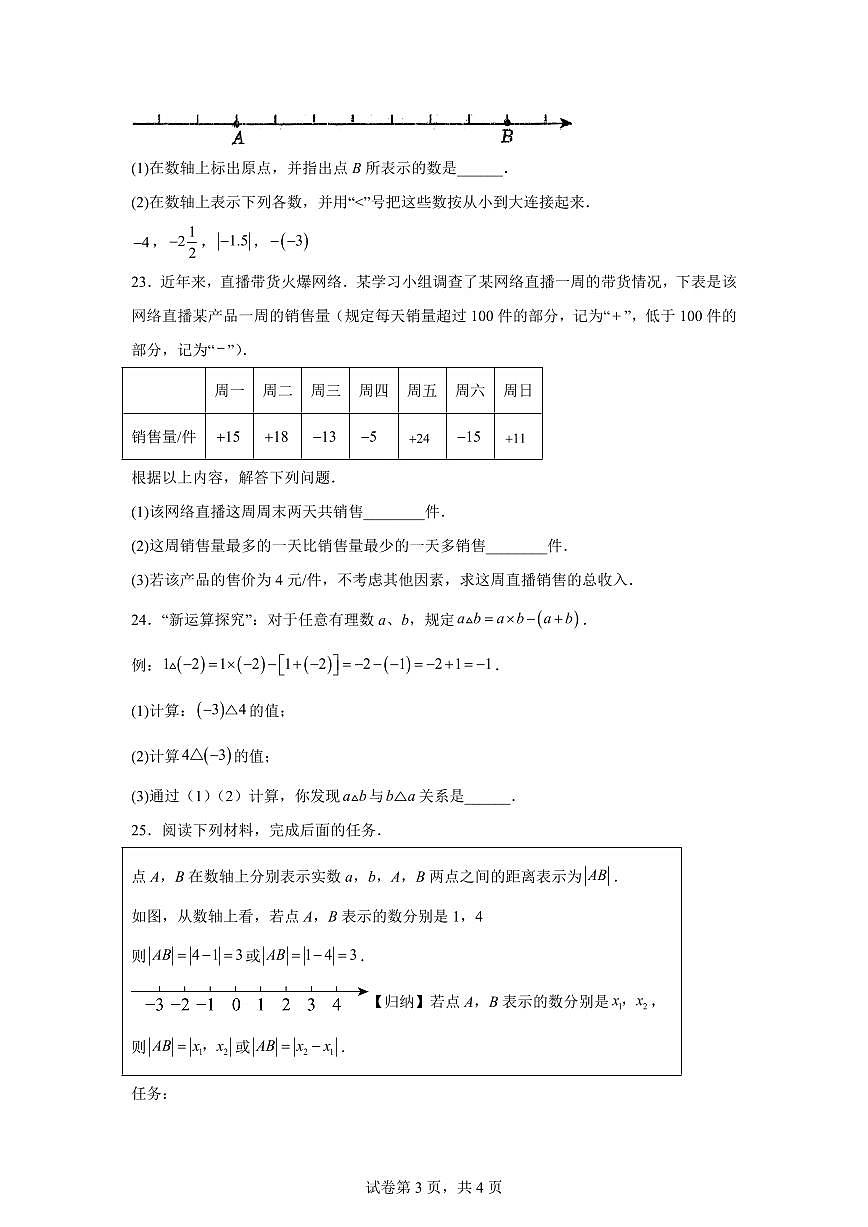吉林省吉林市龙潭区吉化第三中学校2025_2026学年七年级上学期9月月考数学试题（含答案）第3页