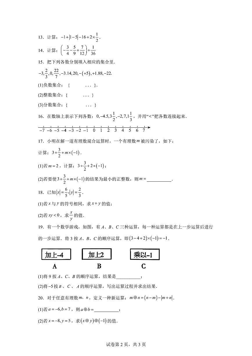 吉林省松原市前郭县2025_2026学年上学期第一次月考七年级数学试题（含答案）第2页