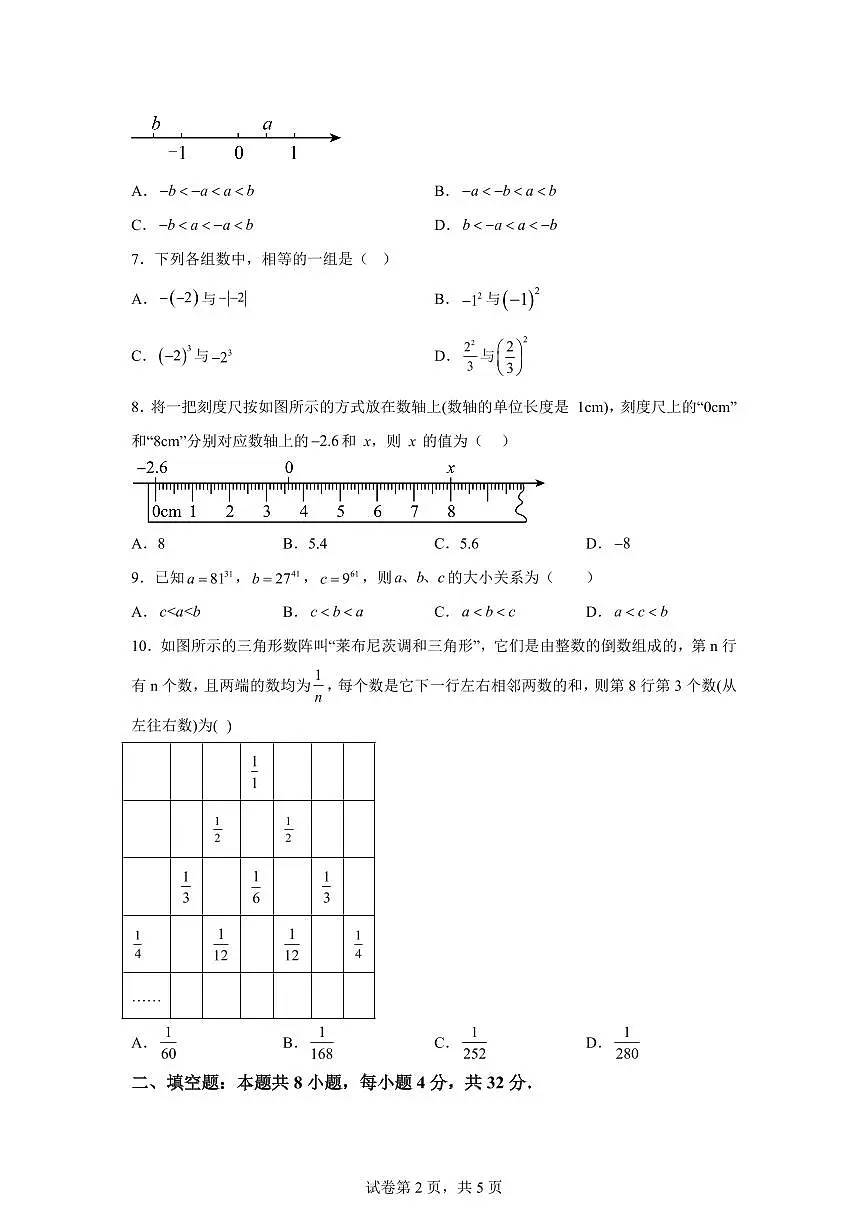江苏省南通市2025_2026学年七年级上学期第一次月考数学模拟试卷（人教版）含答案第2页