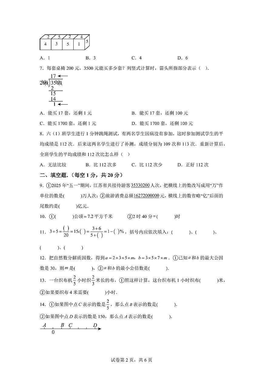 江苏省泰州市靖江市2025_2026学年七年级上学期数学月考试卷（含答案）第2页