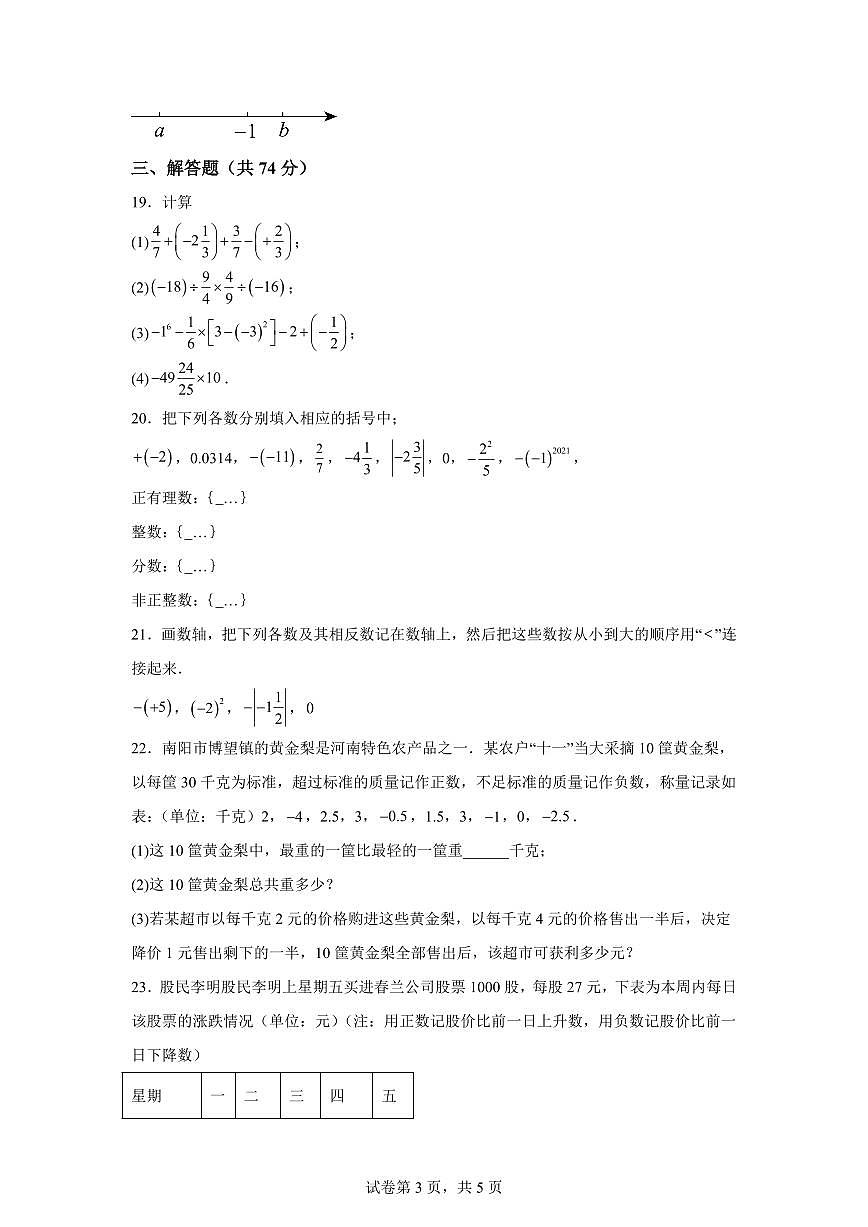 江苏省无锡市锡山区2025_2026学年上学期9月检测七年级数学试题（含答案）第3页