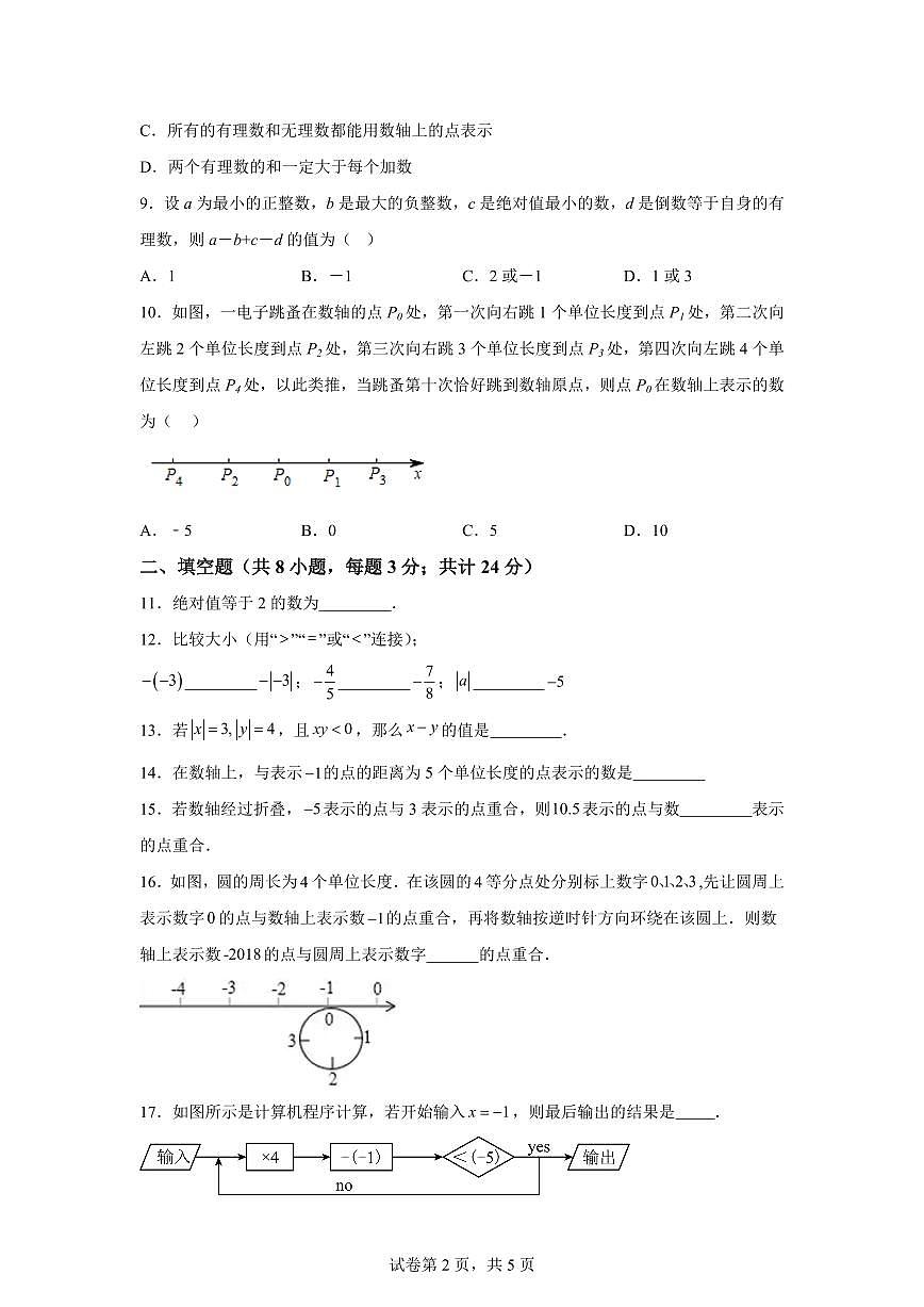 江苏省无锡市宜兴市东氿中学2025_2026学年七年级上学期第一次月考数学试题（含答案）第2页