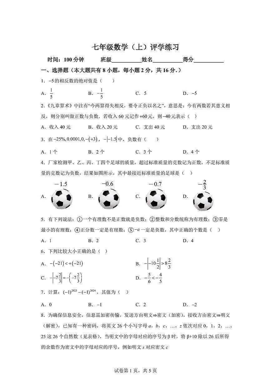 江苏省盐城市建湖县秀夫初级中学2024_2025学年七年级上学期10月月考数学试题（含答案）第1页
