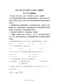 江苏省扬州市2025_2026学年七年级上学期数学第一次月考模拟卷（含答案）