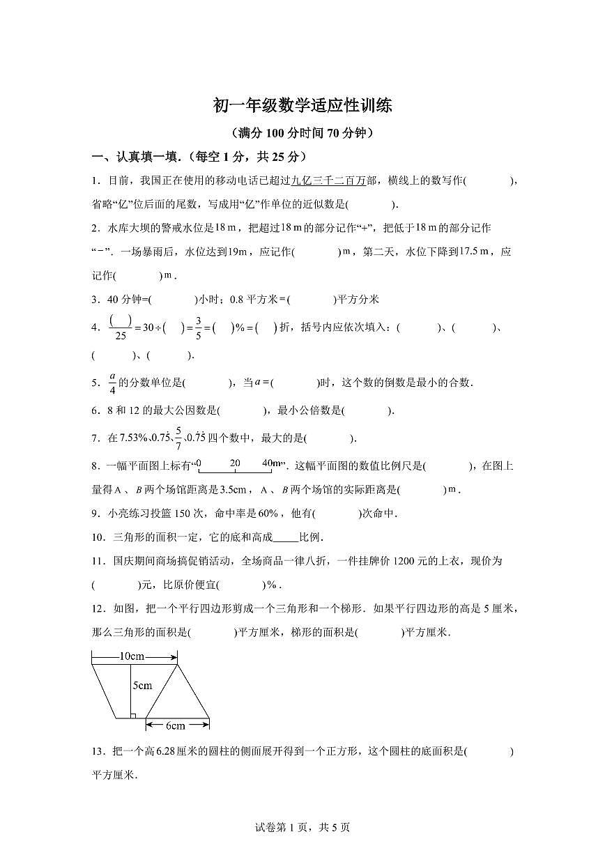 山东省济宁市泗水县2025_2026学年七年级上学期开学考试数学试题（含答案）第1页