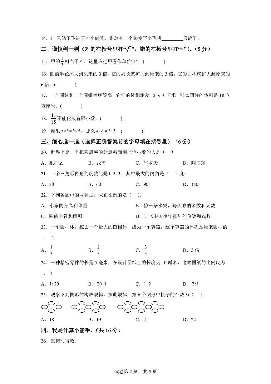 山东省济宁市泗水县2025_2026学年七年级上学期开学考试数学试题（含答案）第2页