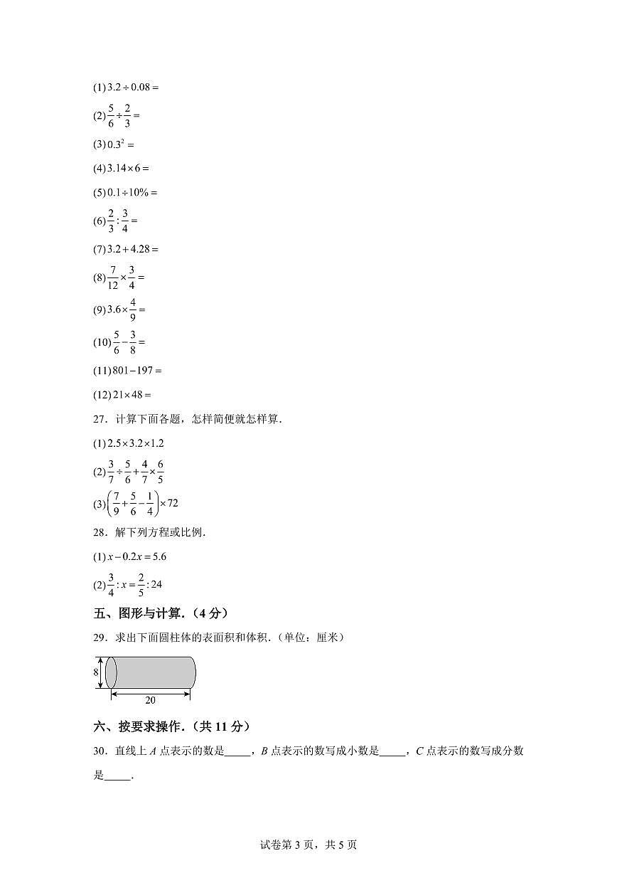 山东省济宁市泗水县2025_2026学年七年级上学期开学考试数学试题（含答案）第3页