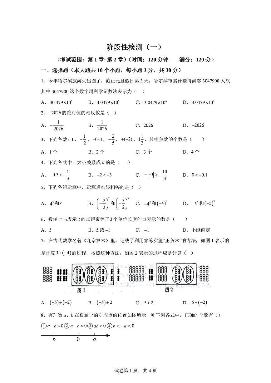 山东省聊城市冠县汇文学校2025_2026学年七年级上学期第一次月考数学试题（含答案）第1页