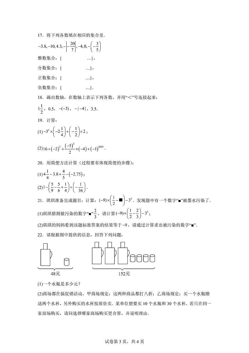山东省聊城市冠县汇文学校2025_2026学年七年级上学期第一次月考数学试题（含答案）第3页
