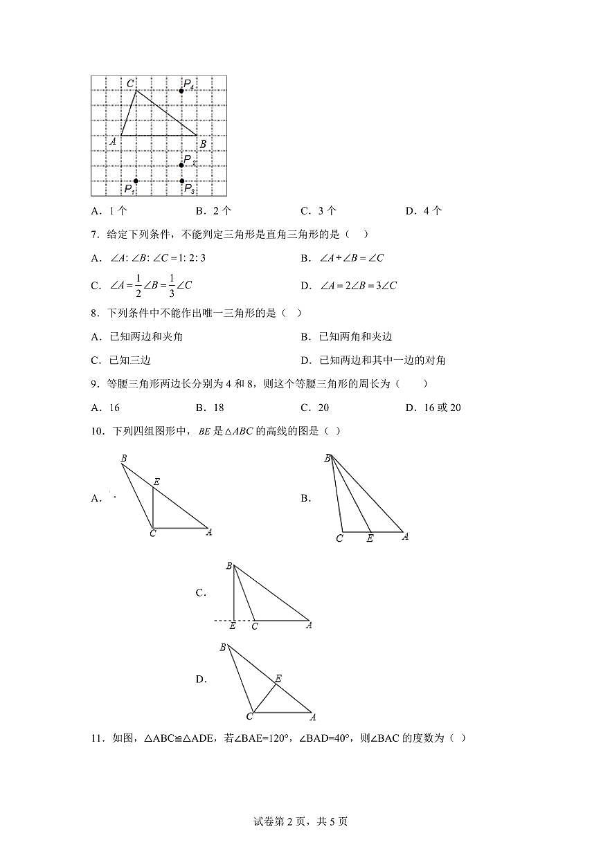 山东省泰安市宁阳县第十二中学（五四制）2025_2026学年七年级上学期第一次月考数学试题（含答案）第2页