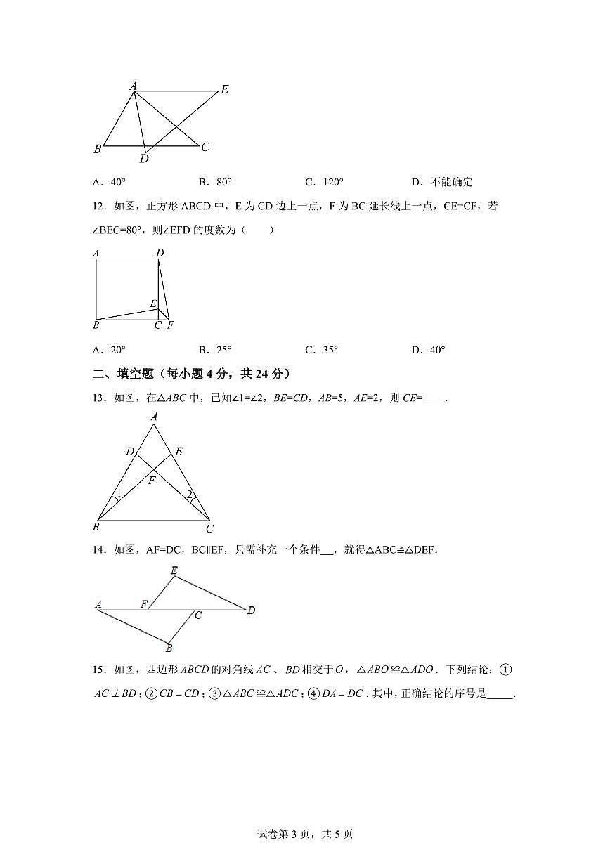 山东省泰安市宁阳县第十二中学（五四制）2025_2026学年七年级上学期第一次月考数学试题（含答案）第3页