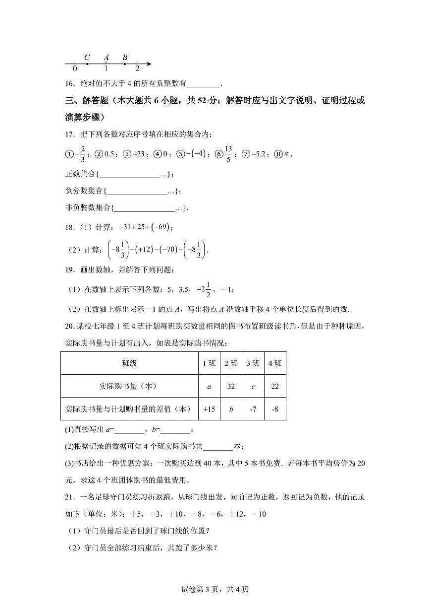 山西省大同市大成双语学校2025_2026学年七年级上学期9月月考数学试题（含答案）第3页