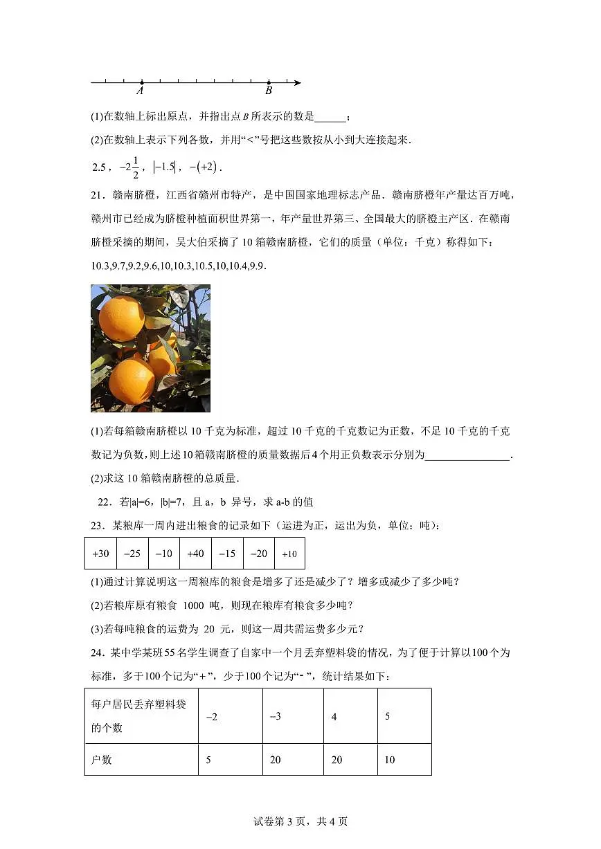 陕西省西安市高新第二初级中学2025_2026学年七年级上学期第一次月考数学试题（含答案）第3页