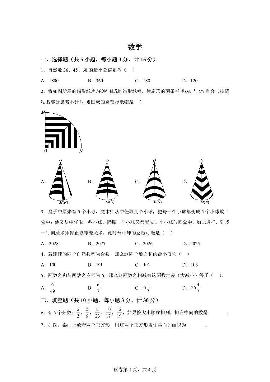 陕西省西安市工业大学附属中学2025_2026学年七年级上学期9开学考试数学试卷（含答案）第1页