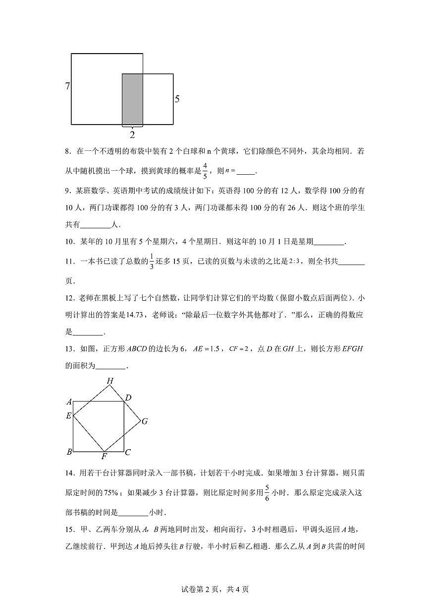 陕西省西安市工业大学附属中学2025_2026学年七年级上学期9开学考试数学试卷（含答案）第2页