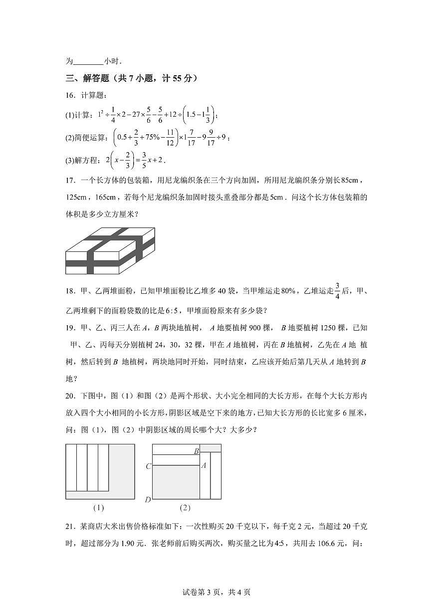 陕西省西安市工业大学附属中学2025_2026学年七年级上学期9开学考试数学试卷（含答案）第3页