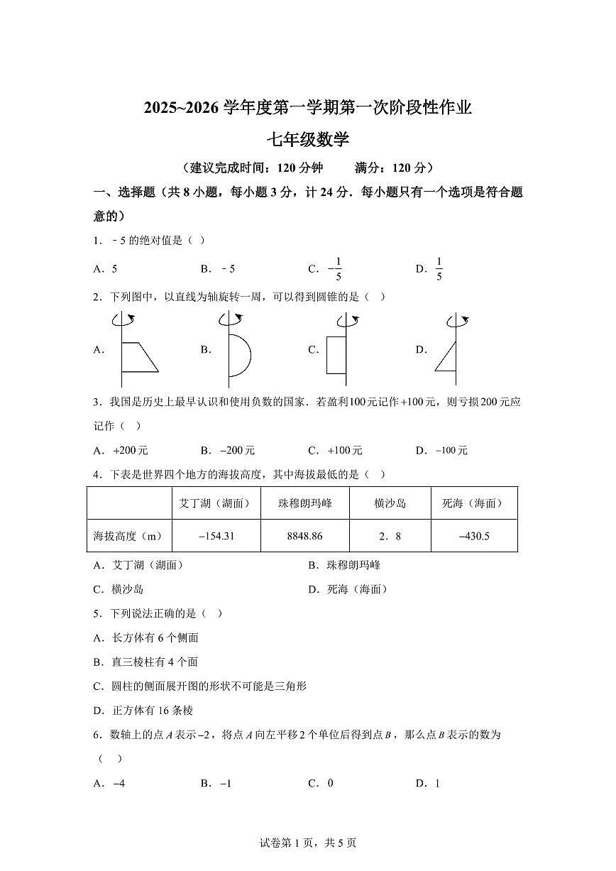 陕西省西安市新城区西光中学教育集团2025_2026学年七年级上学期9月月考数学试题（含答案）第1页