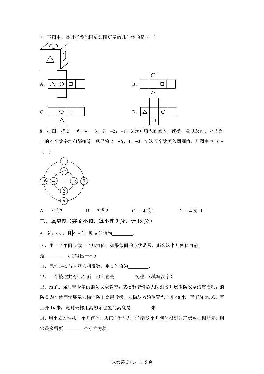 陕西省西安市新城区西光中学教育集团2025_2026学年七年级上学期9月月考数学试题（含答案）第2页