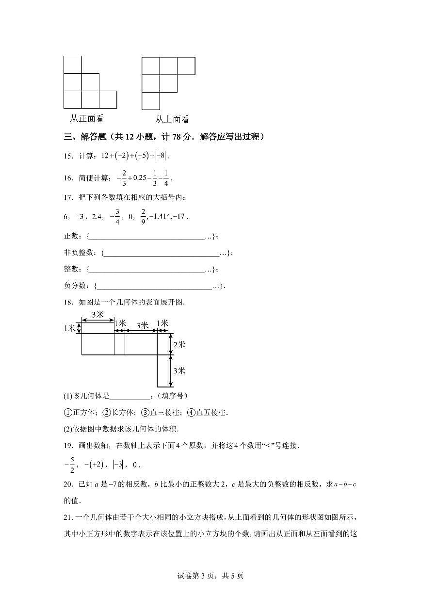 陕西省西安市新城区西光中学教育集团2025_2026学年七年级上学期9月月考数学试题（含答案）第3页