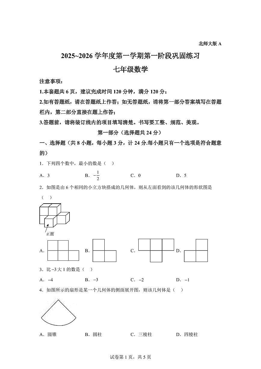 陕西省咸阳市彬州市2025_2026学年人教版七年级数学上学期月考（一）含答案第1页