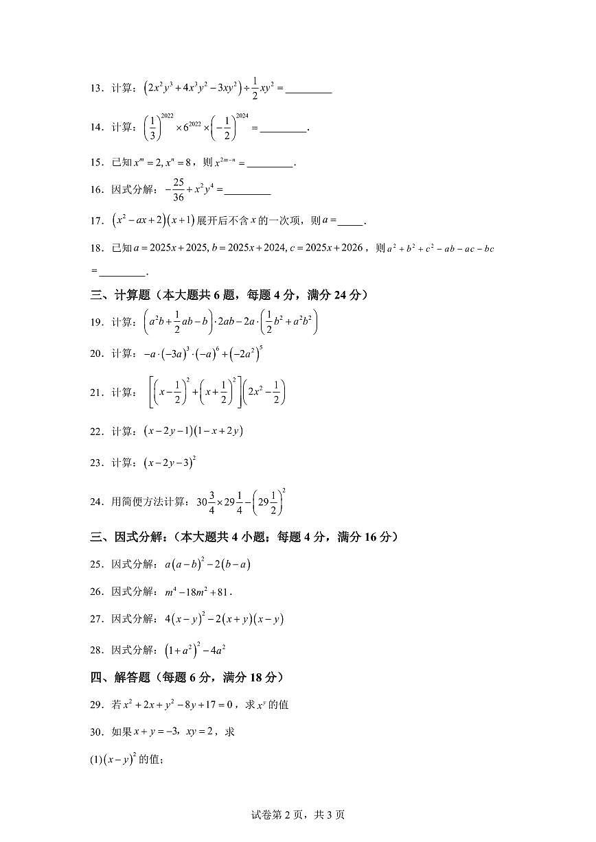 上海市浦东模范中学2025_2026学年七年级上学期数学9月考试卷（含答案）第2页