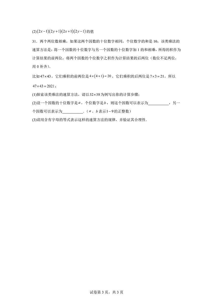 上海市浦东模范中学2025_2026学年七年级上学期数学9月考试卷（含答案）第3页