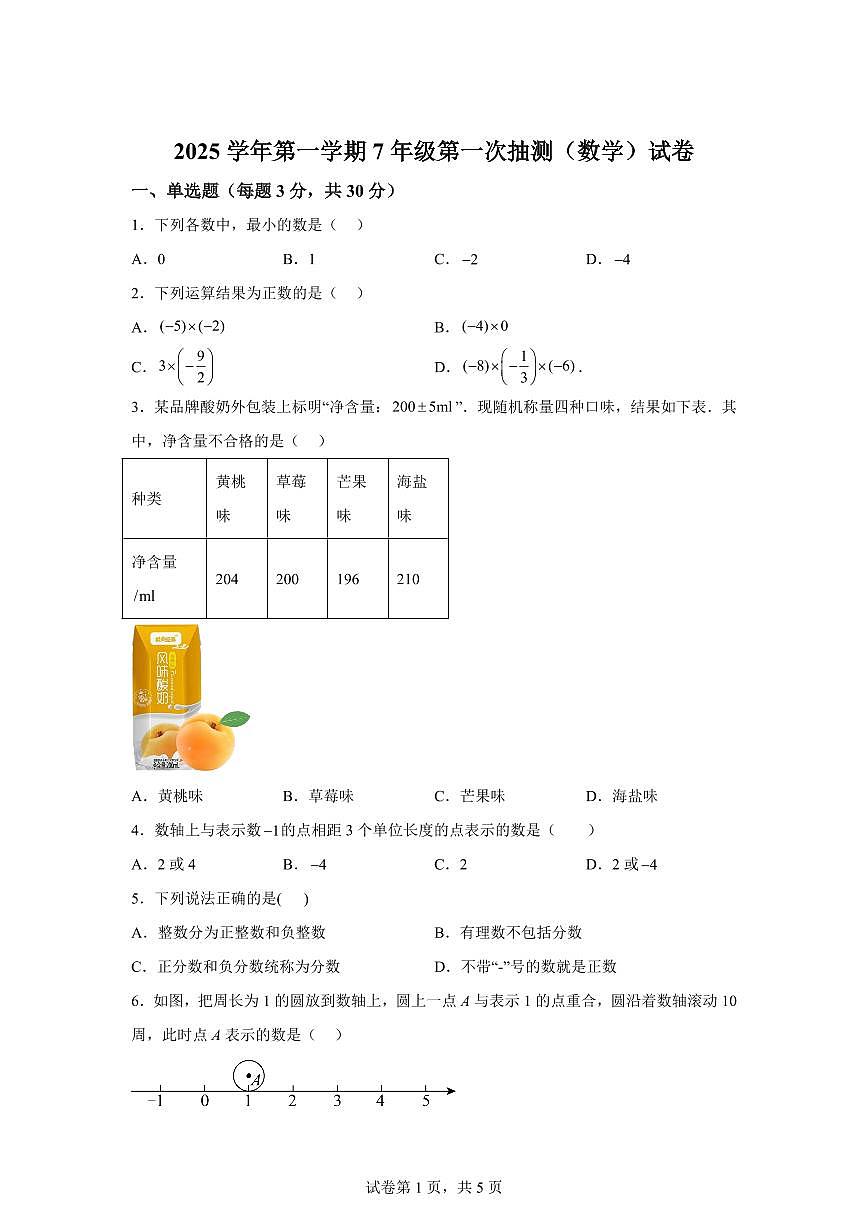 浙江省宁波慈溪育才中学2025_2026学年七年级上学期9月数学试题（含答案）第1页