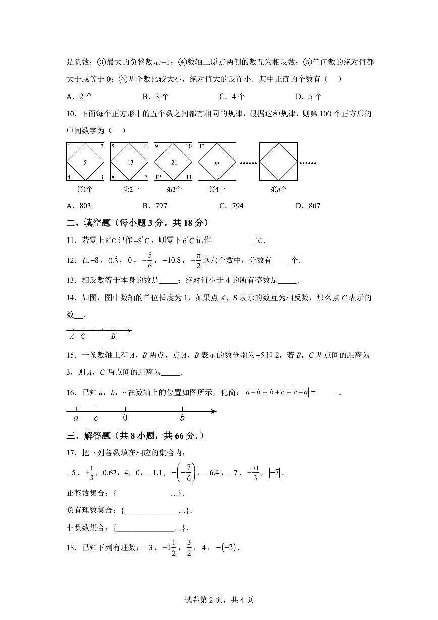 浙江省杭州市十三中教育集团2025_2026学年七年级上学期9月数学试题（含答案）第2页