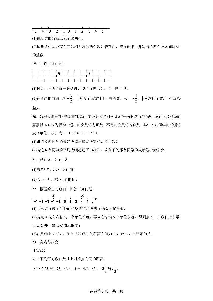 浙江省杭州市十三中教育集团2025_2026学年七年级上学期9月数学试题（含答案）第3页