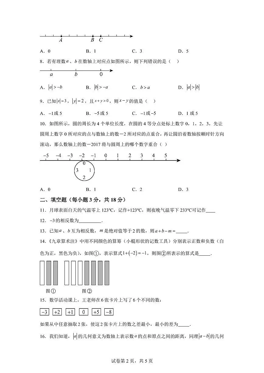 浙江省杭州市保俶塔实验学校2025_2026学年上学期七年级9月月考数学试卷　（含答案）第2页