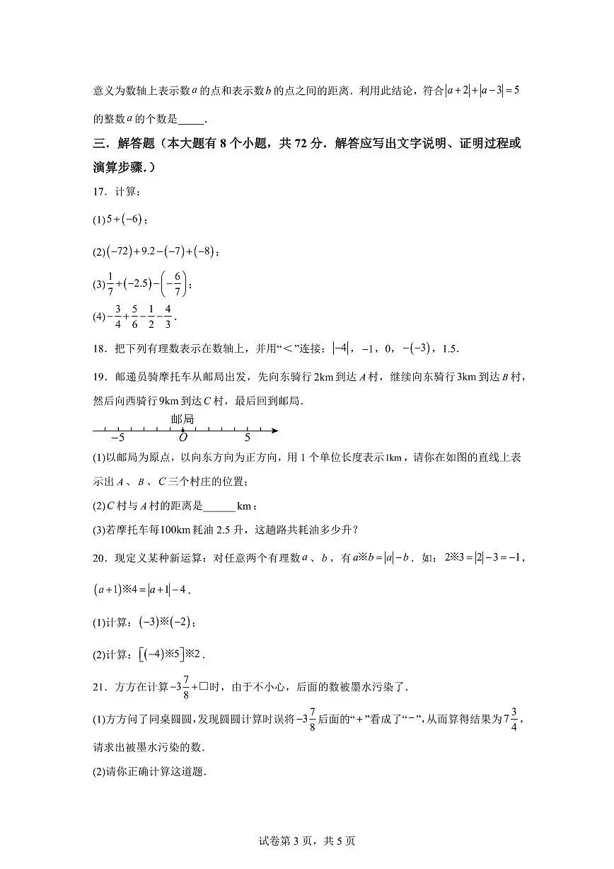 浙江省杭州市保俶塔实验学校2025_2026学年上学期七年级9月月考数学试卷　（含答案）第3页