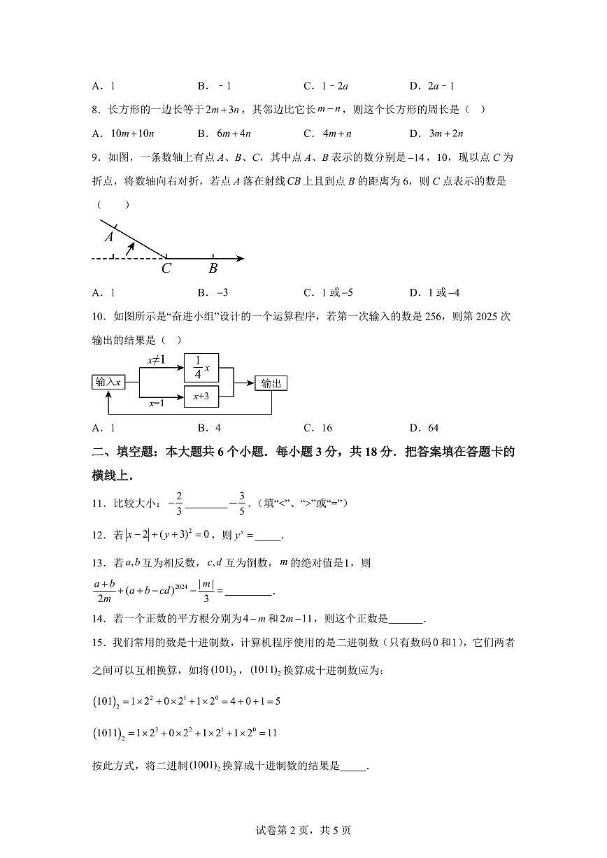 浙江省温州市2025_2026学年上学期七年级数学期中复习试卷（含答案）第2页