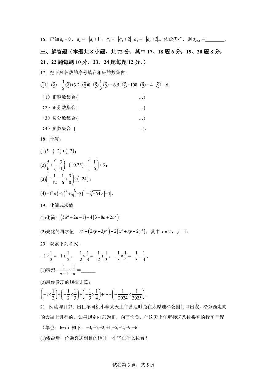 浙江省温州市2025_2026学年上学期七年级数学期中复习试卷（含答案）第3页