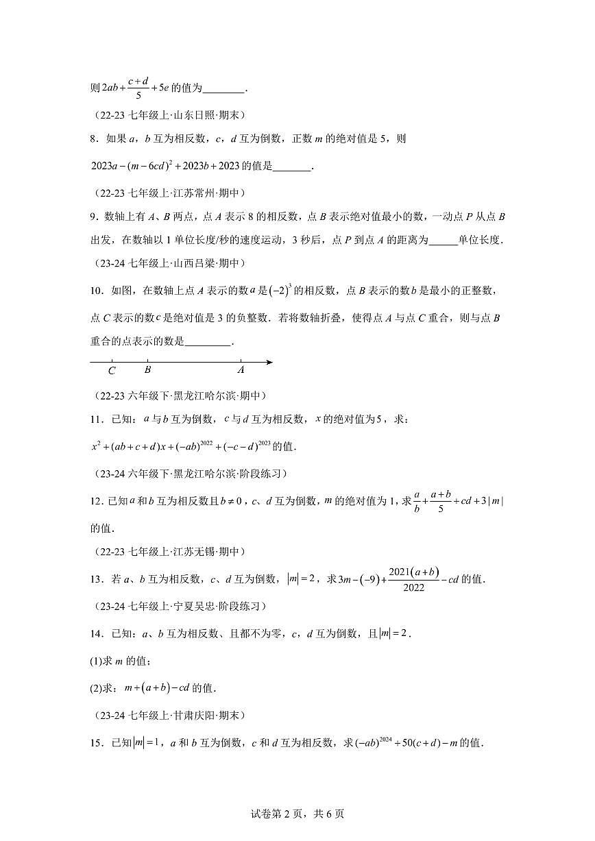 专题06相反数、绝对值、倒数与整体求值（40题 举一反三专项练习）数学（浙教版2024）七年级上学期（含答案）第2页